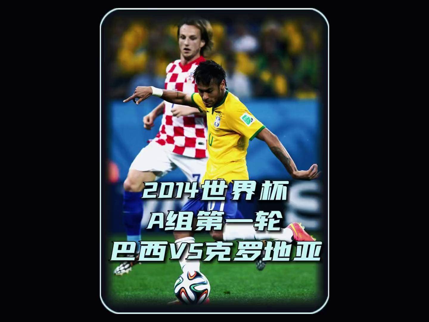 巴西对阵乌克兰,胜负悬念引人关注 巴西对阵乌克兰,胜负悬念引人关注