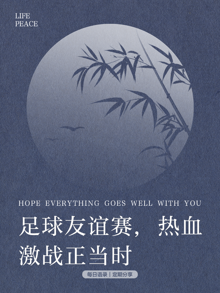 坚韧拼搏,攀登高峰,足球赛场燃烧激情 坚韧拼搏,攀登高峰,足球赛场燃烧激情