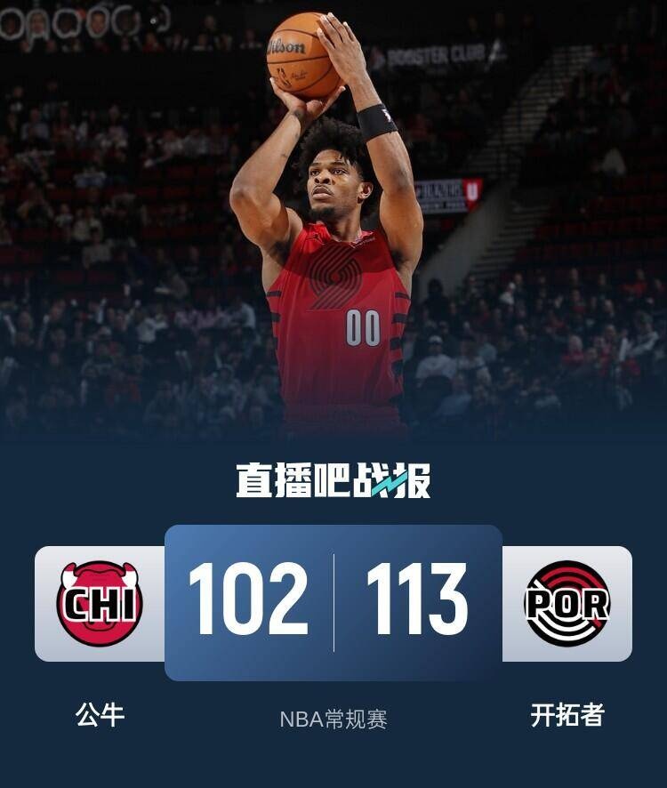 公牛控卫掌控场上联手击败开拓者稳固防守的简单介绍 公牛控卫掌控场上联手击败开拓者稳固防守的简单介绍