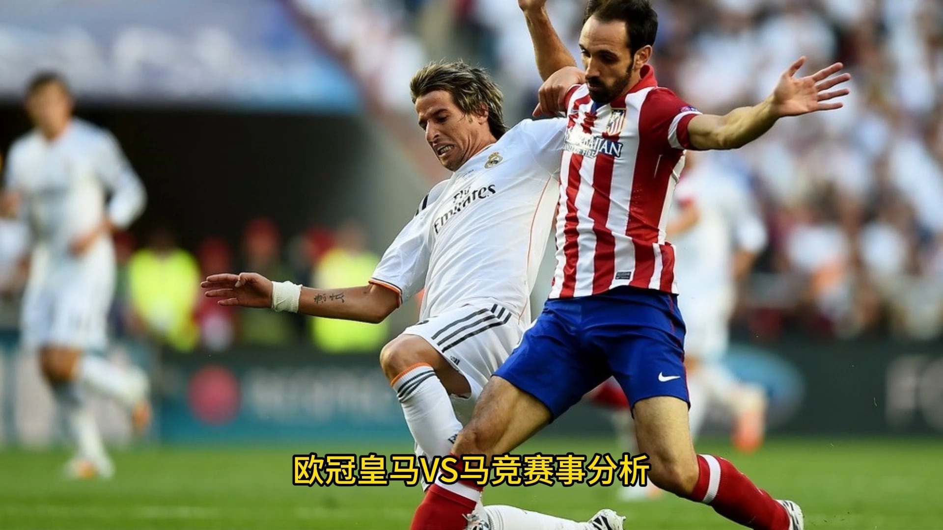 皇家马德里在国际足球比赛中获得重要胜利的简单介绍 皇家马德里在国际足球比赛中获得重要胜利的简单介绍