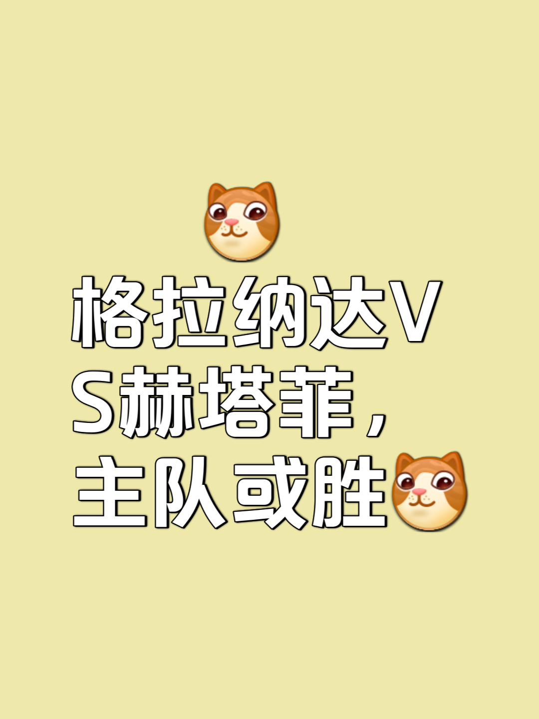 格拉纳达在比赛中战至最后一刻,险胜对手的简单介绍 格拉纳达在比赛中战至最后一刻,险胜对手的简单介绍