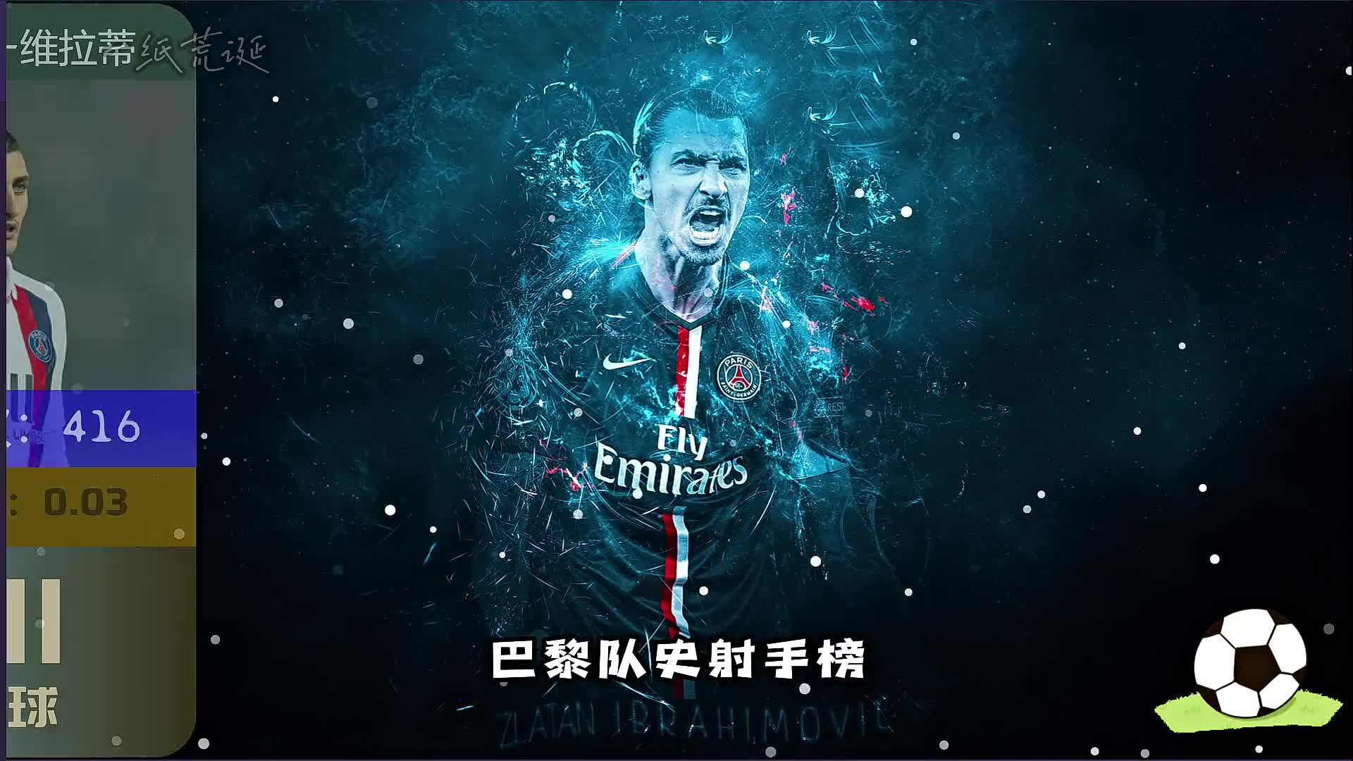 关于巴黎圣日耳曼遭遇困难,射手不在状态的信息 关于巴黎圣日耳曼遭遇困难,射手不在状态的信息