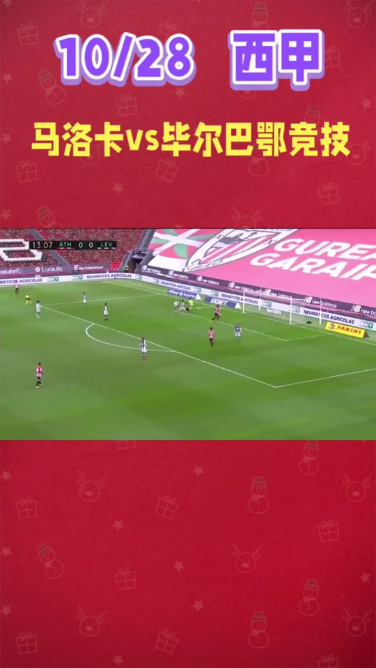 生死战:毕尔巴鄂对阵巴拉多利德 生死战:毕尔巴鄂对阵巴拉多利德