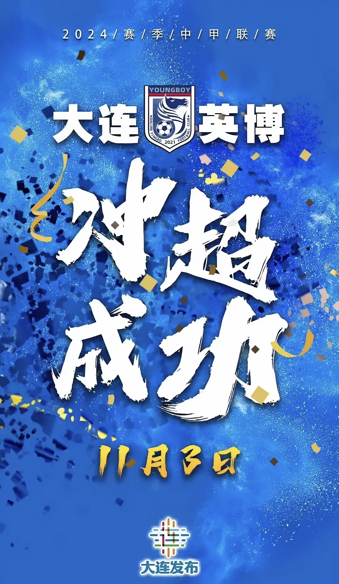 关于山东鲁能迎战大连一方,胜利在望不容错过的信息 关于山东鲁能迎战大连一方,胜利在望不容错过的信息