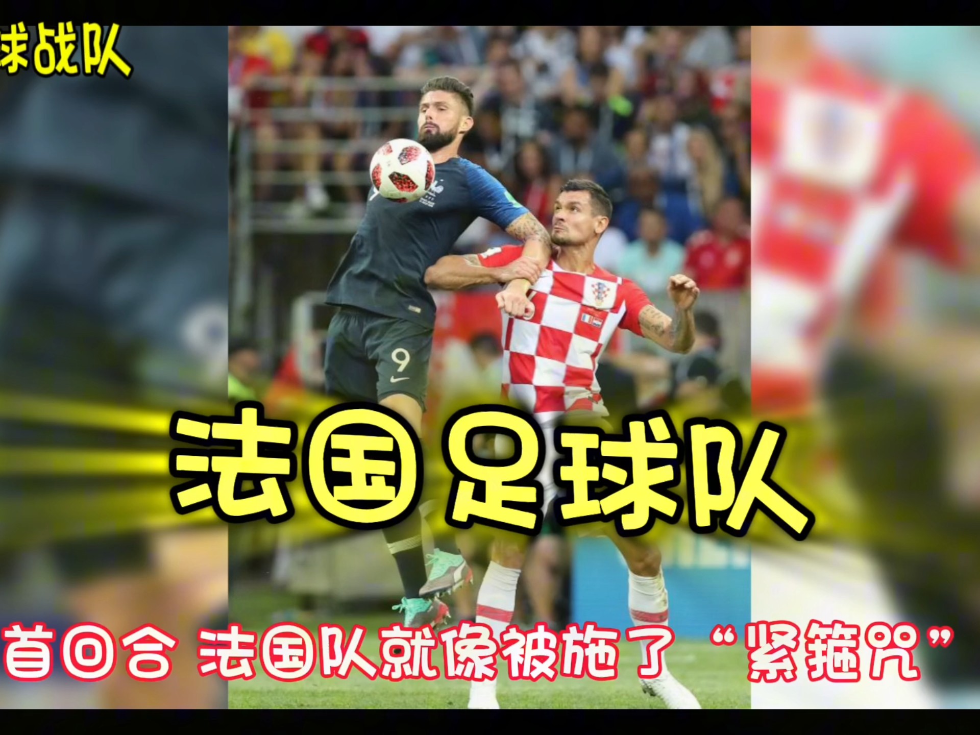 法国将迎战瑞典，为了赢得欧洲杯资格赛的胜利而全力拼搏