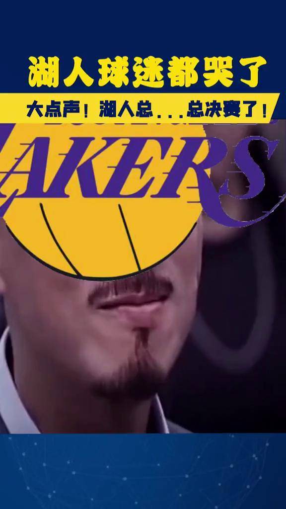 NBA总决赛落幕，湖人取得总冠军荣誉