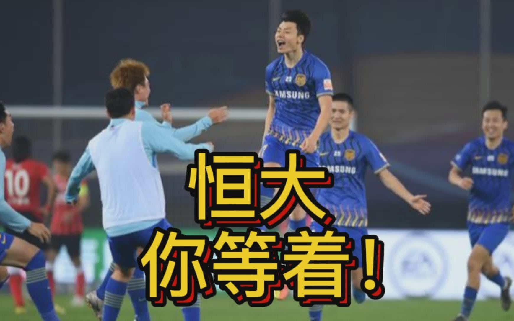 爱游戏-重庆斩获三分，恒大遗憾战平的简单介绍