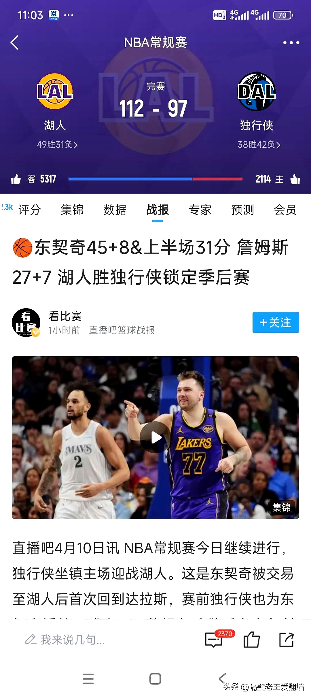 湖人逆转掘金,独行侠惜败国王 湖人逆转掘金,独行侠惜败国王